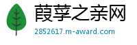 葭莩之亲网